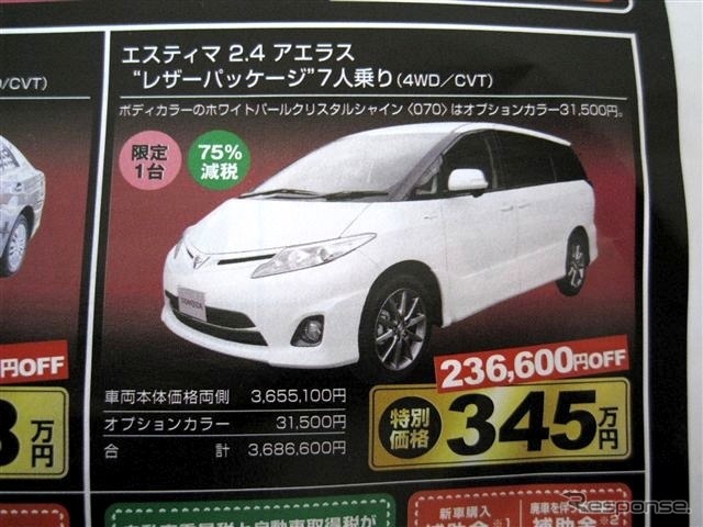 ●トヨタ ●エスティマ2.4 アエラス レザーパッケージ7人乗り ●釧路トヨタ ●本社0154-51-3161 ●10/3〜10/4 ●ひなごろ