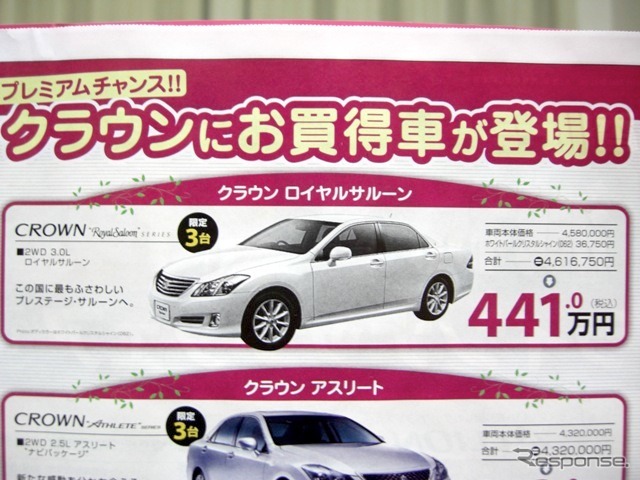 ●トヨタ ●クラウン ロイヤルサルーン ●香川トヨタ ●ルート32中央店087-874-3200、本店087-851-7155、屋島店087-843-2056、高松南 店087-868-3350 ●10/3〜 ●松竹梅