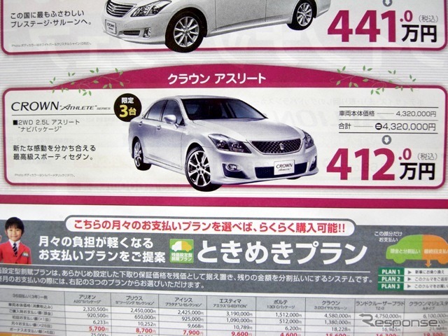 ●トヨタ ●クラウンアスリート ●香川トヨタ ●ルート32中央店087-874-3200、本店087-851-7155、屋島店087-843-2056、高松南 店087-868-3350 ●10/3〜 ●松竹梅