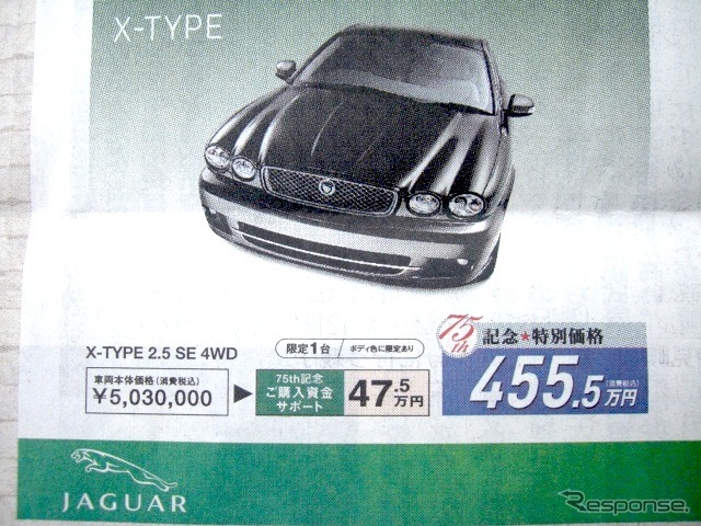 ●JAGUAR ●X-TYPE 2.5 SE 4WD ●北海自動車工業� ●札幌中央店011-222-1251、苫小牧支店0144-55-5741 ●10/3〜10/4 ●ベアージラフ