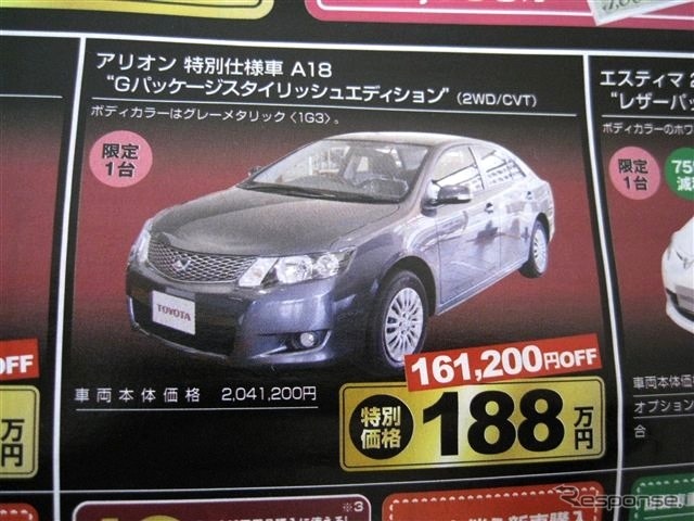 ●トヨタ ●アリオン特別仕様車A18　Gパッケージスタイリッシュエディション ●釧路トヨタ ●本社0154-51-3161 ●10/3〜10/4 ●ひなごろ