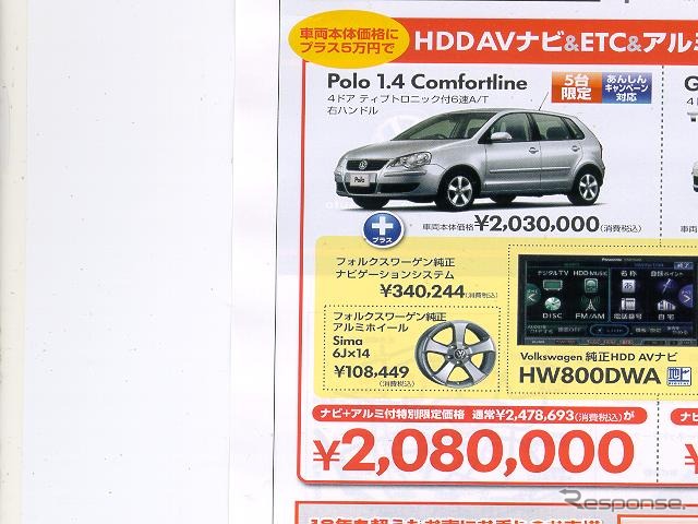 ●Volkswagen ●Polo 1.4 Comfortline ●Volkswagenあざみ野045-903-9090 ●東京町田店042-728-3535、横浜南店045-845-5151 他2店 ●10/3〜12 ●AZ