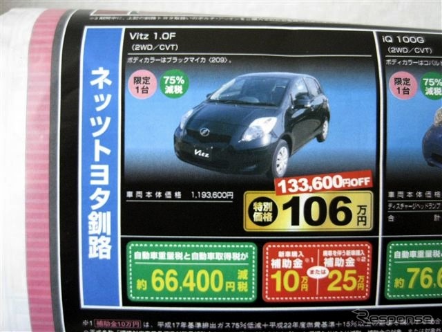 ●トヨタ ●Vitz 1.0F ●ネッツトヨタ釧路 ●本社0154-24-4117 ●10/3〜10/4 ●ひなごろ