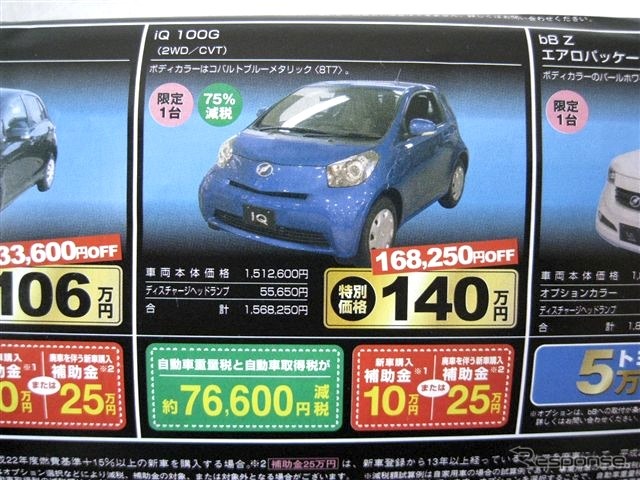 ●トヨタ ●iQ100G ●ネッツトヨタ釧路 ●本社0154-24-4117 ●10/3〜10/4 ●ひなごろ