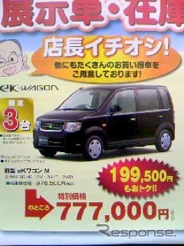 ●三菱自動車 ●旧型eKワゴンM ●名北三菱自動車販売(株) ●江南店0587‐55‐3133、犬山店0587‐95‐4111 ●10/3〜4 ●あゆう