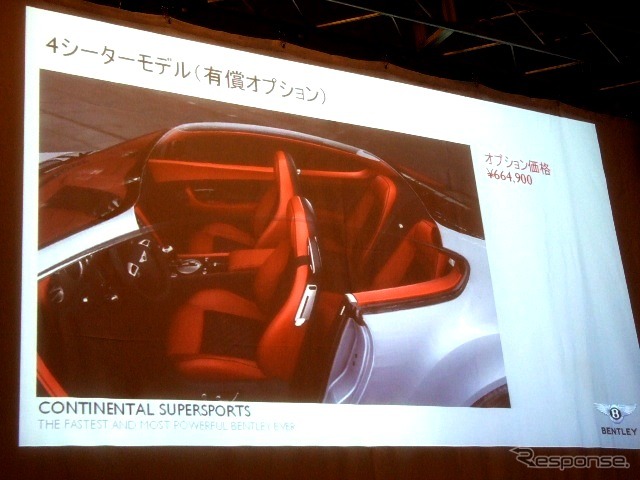 コンチネンタル・スーパースポーツ、有償オプションの4シーターモデル例