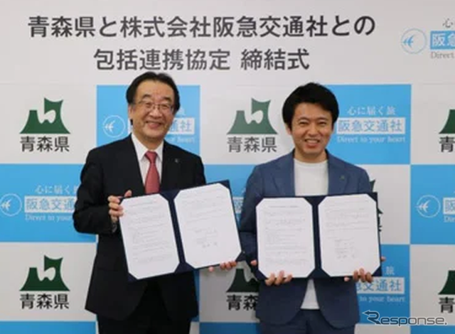 阪急交通社が青森県と包括連携協定