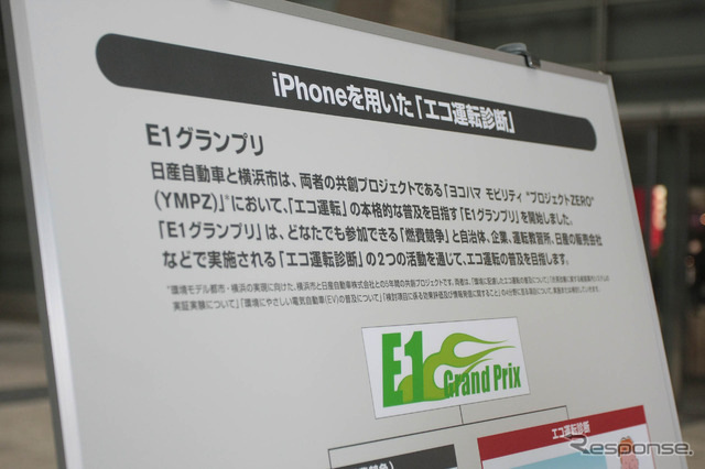 日産、iPhone を活用したエコ運転診断の体験試乗会