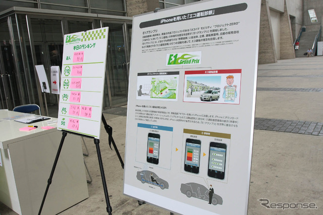 日産、iPhone を活用したエコ運転診断の体験試乗会
