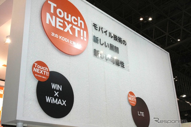 KDDI、LTEのデモ