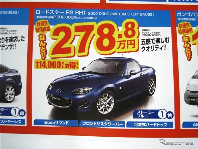 ●ロードスターRS　RHT ●マツダアンフィニ北海道 ●鳥取ユーカーランド　0154-53-3876 ●10/10〜10/12 ●ひなごろ