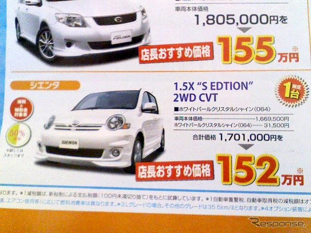 ●シエンタ　１．５X　“S　EDTION”　２WD　CVT ●トヨタカローラ和歌山 ●シーズ秋葉山店073-444-3132、シーズ北島店073-451-2325、他9店 ●10/10〜12、10/17〜18 ●euza 