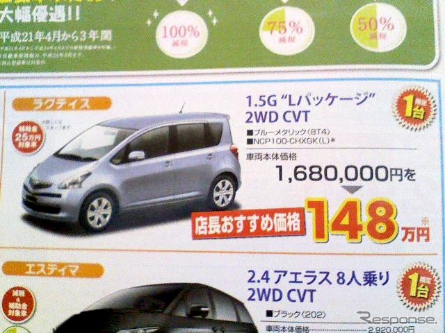 ●ラクティス　１．５G“Lパッケージ”　２WD　CVT ●トヨタカローラ和歌山 ●シーズ秋葉山店073-444-3132、シーズ北島店073-451-2325、他9店 ●10/10〜12、10/17〜18 ●euza 