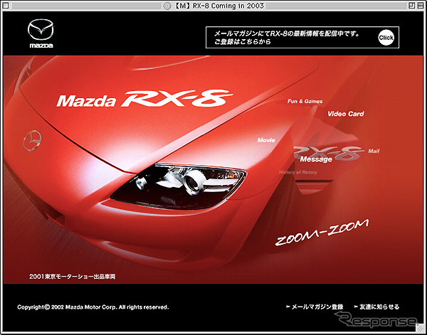 マツダ『RX-8』はすぐそこまで迫っている---Webサイトで先行予約を開始
