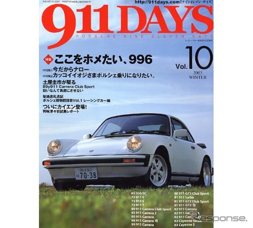ナローに乗るなら今がいい、初期型『911』の魅力