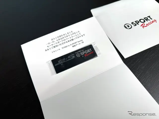 当選・購入者にはミライース tuned by D-SPORT Racingオリジナルプレートが授与される
