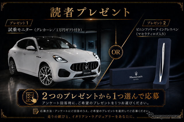 背伸びではなく、賢い選択へ。はじめてのマセラティに「グレカーレ グランルッソ」という答え