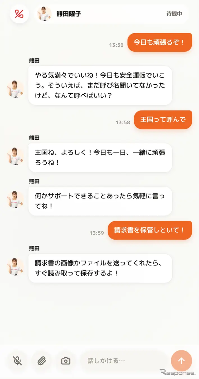 新サービス「トラック王国 メガホン」