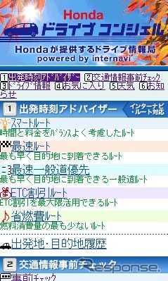 ドライブコンシェル 画面イメージ
