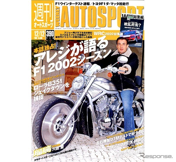 アレジ「今のF1は、ファンには退屈だろうね……」