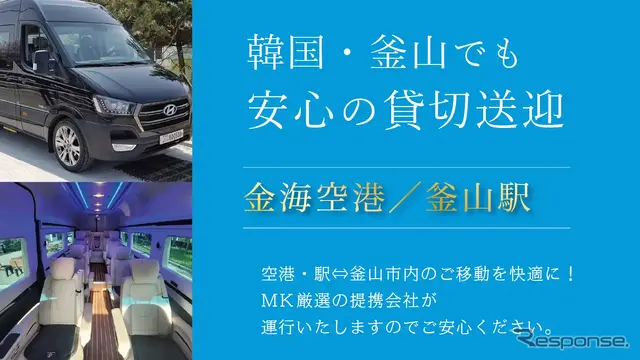 MK観光バスが韓国・釜山で送迎チャーターサービス開始