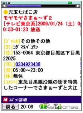 テレビスポット詳細画面