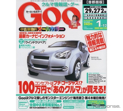 コンセプトは“プチゴージャス”、100万円で買えるあのクルマ
