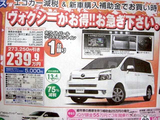 ●ヴォクシー ●ネッツトヨタ香川0120-000434 ●本店087-861-1111、屋島店087-843-4801、高松中央店087-866-5011、空港通り店 087-886-5001 、他6店 ●10/17,18 ●松竹梅