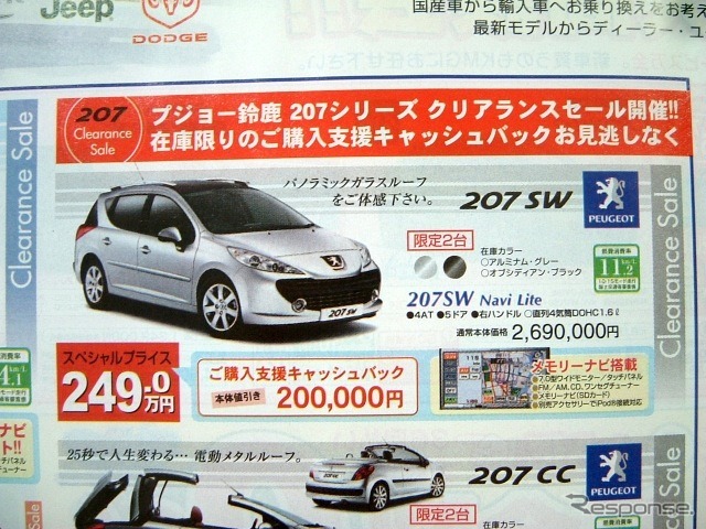 ●207SW ●プジョー鈴鹿059-383-6662 ●KMGインポート鈴鹿店059-383-5858 ●10/10〜18 ●tokorikun