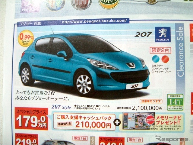 ●207 ●プジョー鈴鹿059-383-6662 ●KMGインポート鈴鹿店059-383-5858 ●10/10〜18 ●tokorikun
