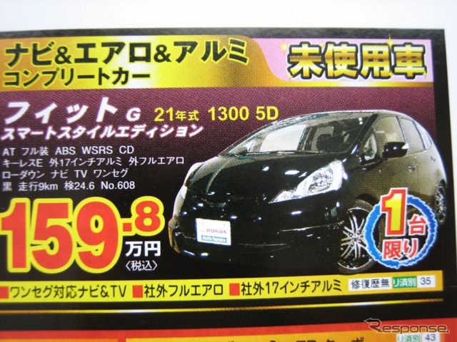●フィットGスマートスタイルエデイション ●HondaCars三重北 ●ホンダオートテラス鈴鹿059-378-7717 ●10/16、10/17、10/18、10/19、10/20、10/22、10/23、10/24、10/25 ●こすもすまま