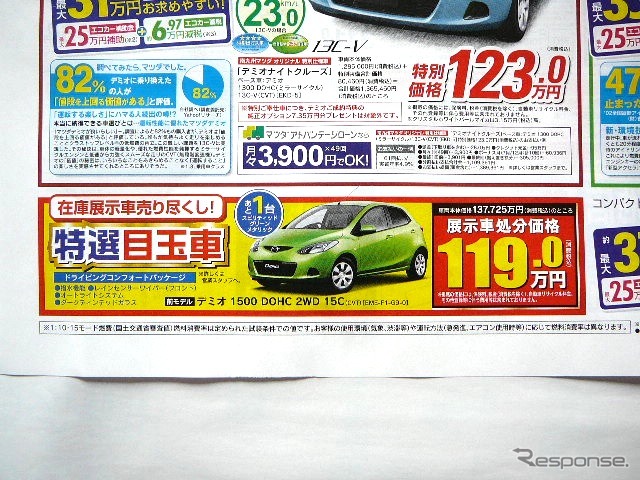 ●デミオ 1500 DOHC 2WD 15C ●南九州マツダ ●大塚店 0985-62-3781 大淀店 0985-51-2124 蓮ヶ池店 0985-39-5611 ●10/17・10/18 ●たたくん