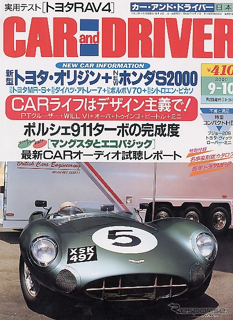ハネムーンにはゴミ収集車で---『カー・アンド・ドライバー』