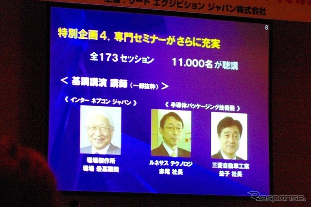 前回でも好評の専門技術セミナーは、今回さらに充実させたという。