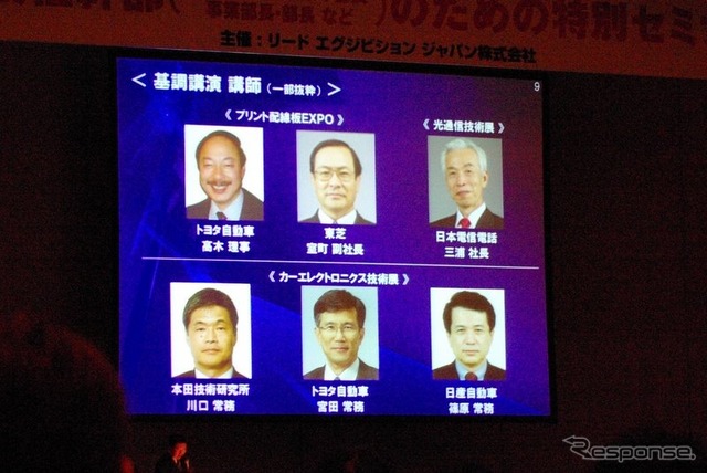 自動車分野でも技術系役員が多数講演予定
