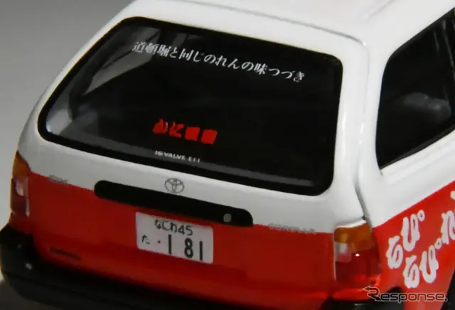 「トミカリミテッド ヴィンテージ」シリーズの新製品「トヨタ カローラ バン DX（かに道楽）」