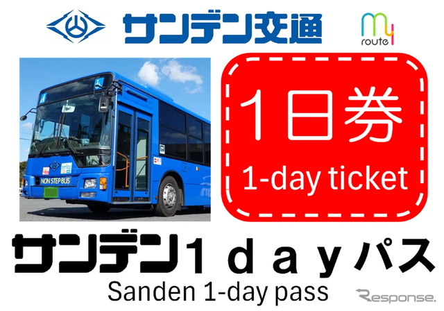 山口・サンデン交通の1日乗り放題デジタル乗車券