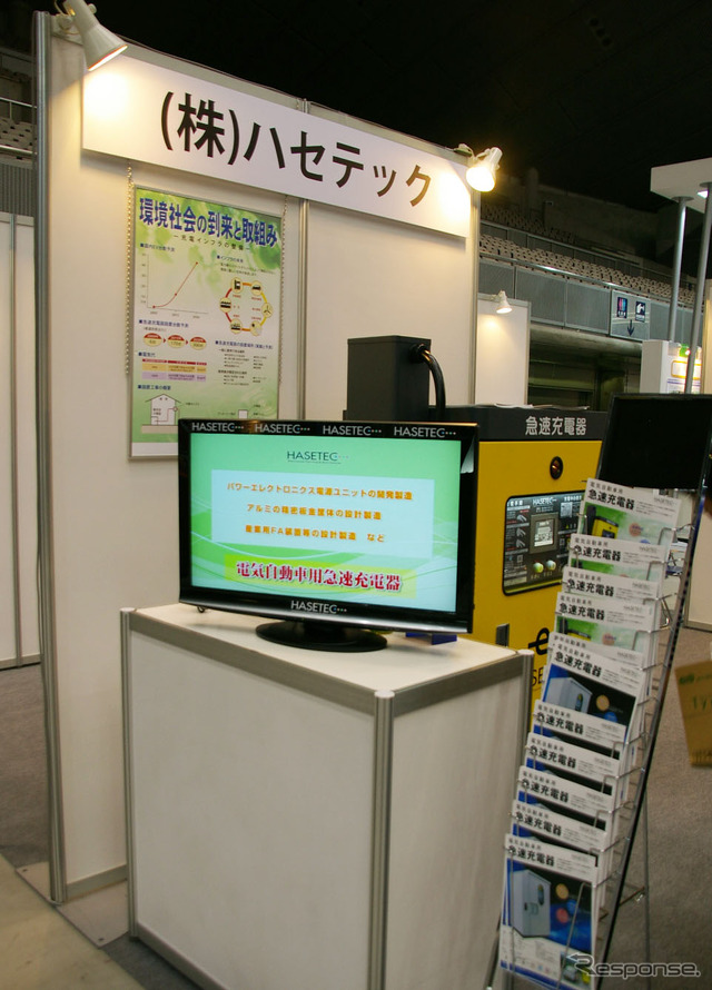 ハセテックは東京電力と共同開発した急速充電器を展示