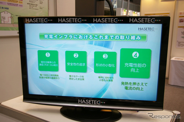 ハセテックは東京電力と共同開発した急速充電器を展示