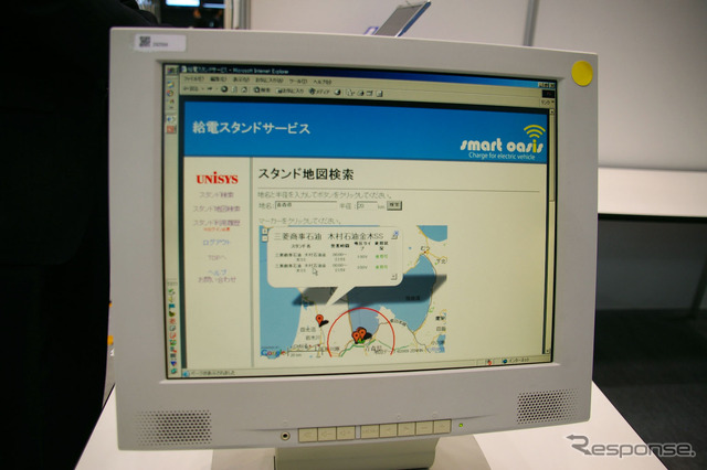 充電スタンド利用状況検索のデモンストレーション