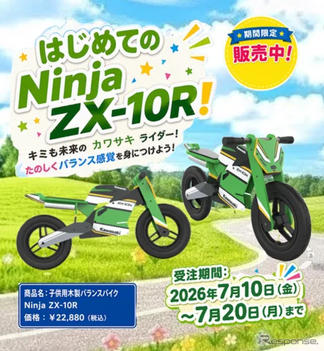 子供用木製バランスバイクNinja ZX-10R