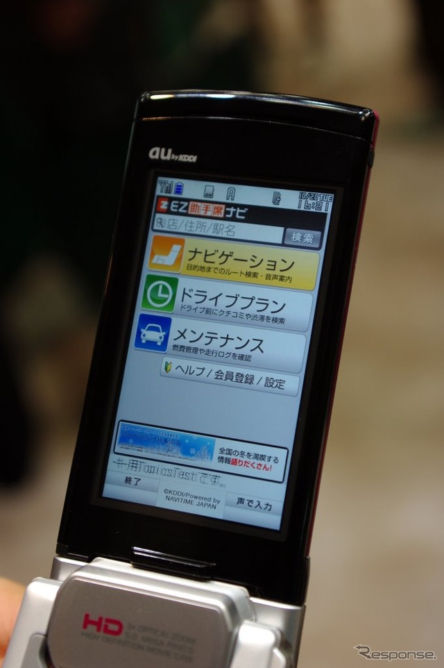 【ATTT09】ケータイ、スマートフォン、WNDにグローバル…ナビタイム