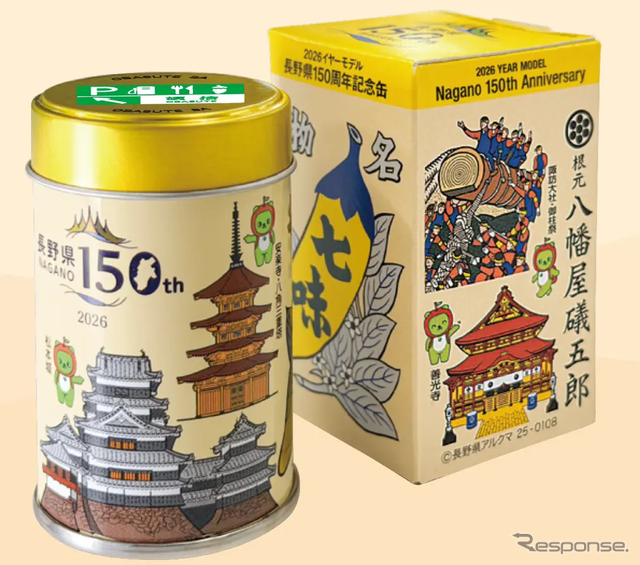 《根元 八幡屋礒五郎》の販売する2026年イヤーモデル『長野県150周年記念缶』