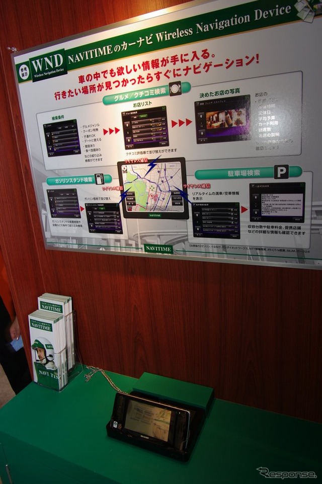 【ATTT09】ケータイ、スマートフォン、WNDにグローバル…ナビタイム