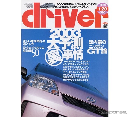 とっても役に立たないクルマのまめ知識