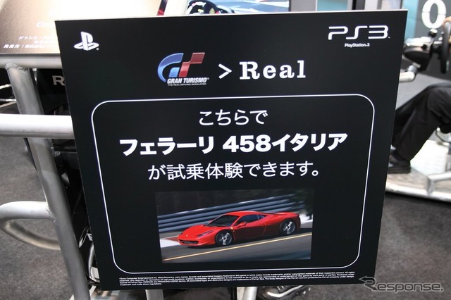 普通、フェラーリ「458イタリア」など試乗すらままならないが、GT5ならそれも簡単