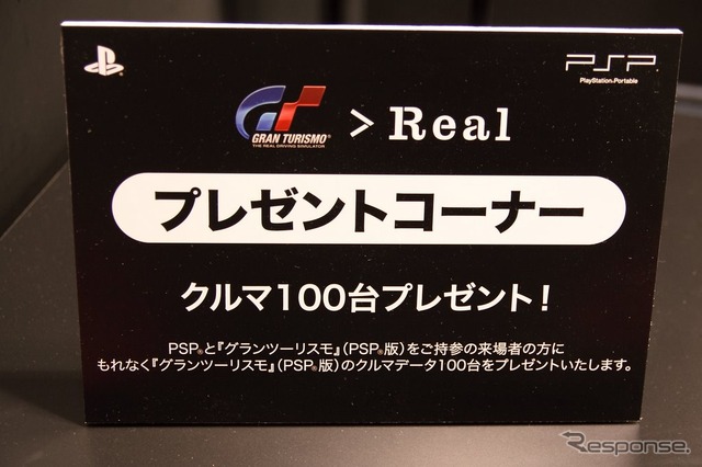 先着100名という意味ではなく、もれなく全員に100台分のデータをプレゼントしてもらえる