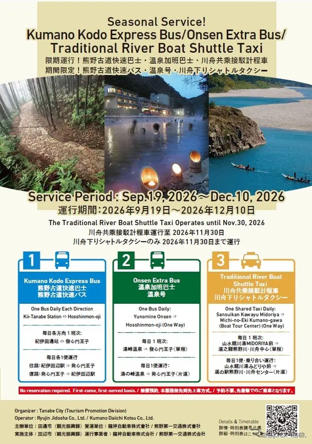 和歌山県田辺市で熊野古道へのアクセス向上へ3種類の観光交通を実証運行