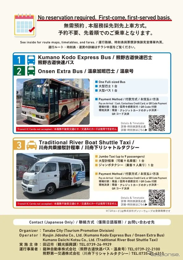 和歌山県田辺市で熊野古道へのアクセス向上へ3種類の観光交通を実証運行