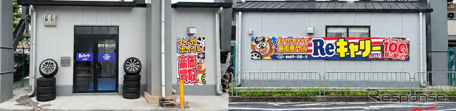 タイヤ・ホイール買取専門店「Reキャリー山科店」が移転オープン